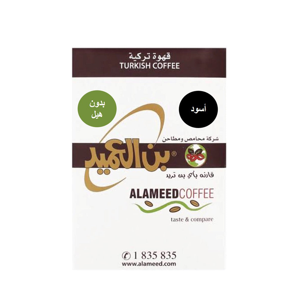 Al Ameed Kuwaiti - Dark Roast without cardamom - 250 g