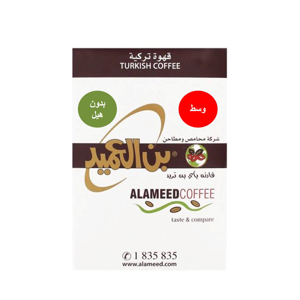 Al Ameed Kuwaiti - Medium Roast without cardamom - 250 g